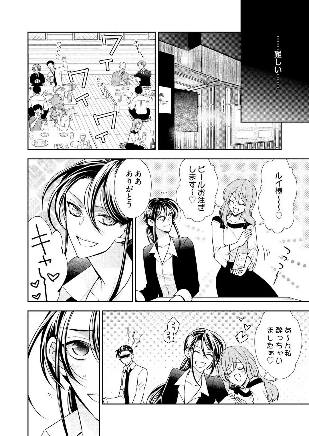 Win-Win Sekkusu Hajimemashita. 〜 Dōryō to, Kūruna Tatemae Toka Shi Au Yoru~Chp.1-6 Fhentai - Page 92