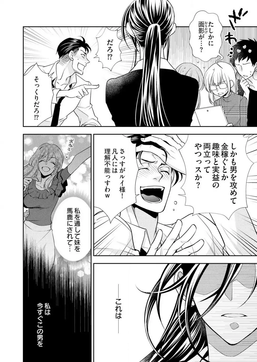 Win-Win Sekkusu Hajimemashita. 〜 Dōryō to, Kūruna Tatemae Toka Shi Au Yoru~Chp.1-6 Fhentai - Page 96