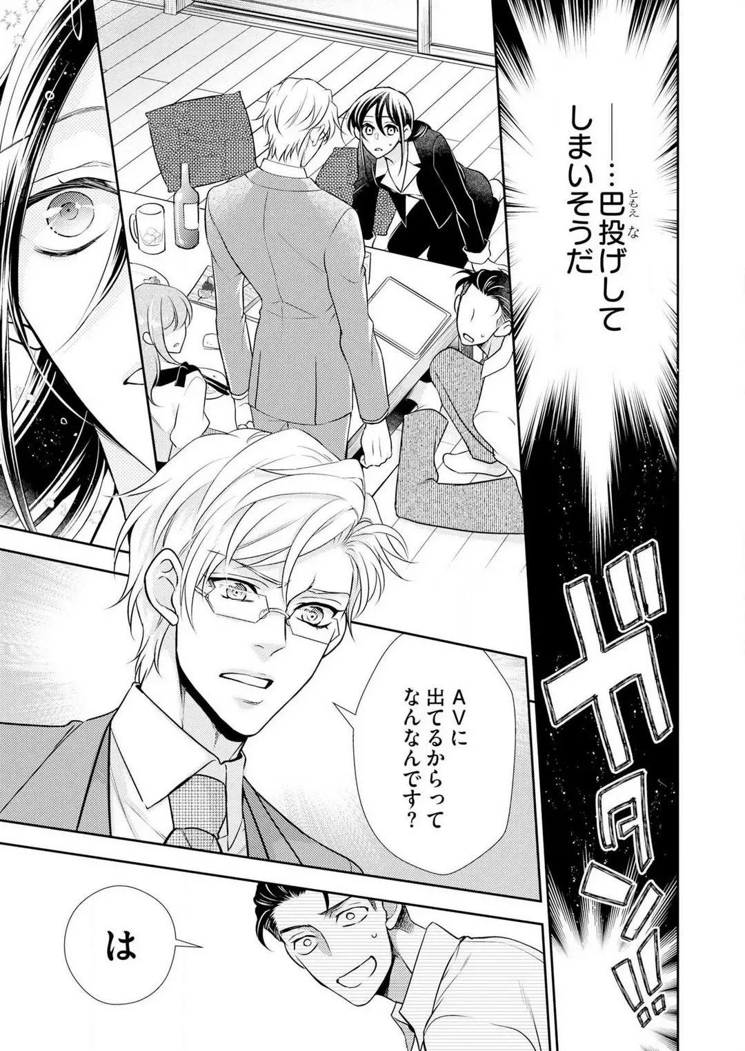 Win-Win Sekkusu Hajimemashita. 〜 Dōryō to, Kūruna Tatemae Toka Shi Au Yoru~Chp.1-6 Fhentai - Page 97