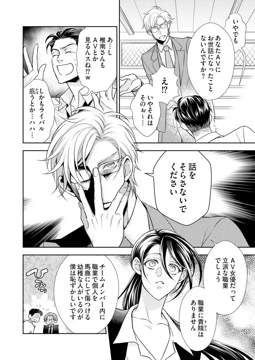 Win-Win Sekkusu Hajimemashita. 〜 Dōryō to, Kūruna Tatemae Toka Shi Au Yoru~Chp.1-6 Fhentai - Page 98