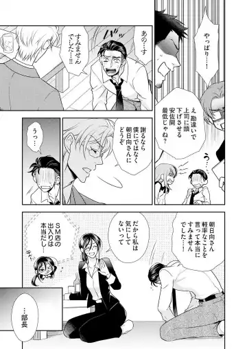 Win-Win Sekkusu Hajimemashita. 〜 Dōryō to, Kūruna Tatemae Toka Shi Au Yoru~Chp.1-6 Fhentai - Page 101