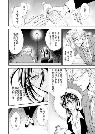 Win-Win Sekkusu Hajimemashita. 〜 Dōryō to, Kūruna Tatemae Toka Shi Au Yoru~Chp.1-6 Fhentai - Page 104