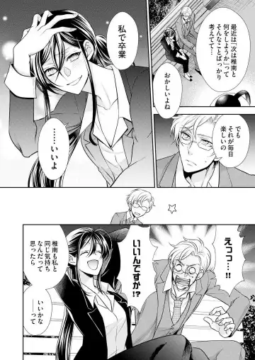 Win-Win Sekkusu Hajimemashita. 〜 Dōryō to, Kūruna Tatemae Toka Shi Au Yoru~Chp.1-6 Fhentai - Page 108