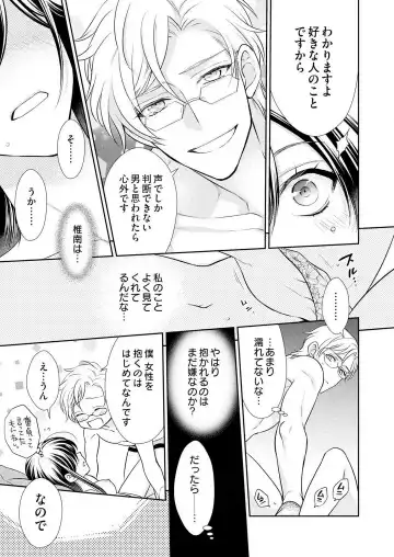 Win-Win Sekkusu Hajimemashita. 〜 Dōryō to, Kūruna Tatemae Toka Shi Au Yoru~Chp.1-6 Fhentai - Page 113