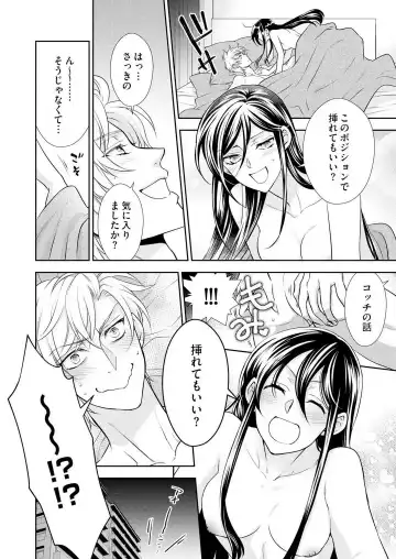 Win-Win Sekkusu Hajimemashita. 〜 Dōryō to, Kūruna Tatemae Toka Shi Au Yoru~Chp.1-6 Fhentai - Page 120