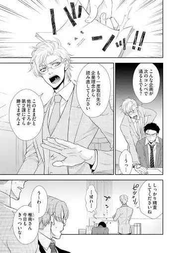 Win-Win Sekkusu Hajimemashita. 〜 Dōryō to, Kūruna Tatemae Toka Shi Au Yoru~Chp.1-6 Fhentai - Page 122