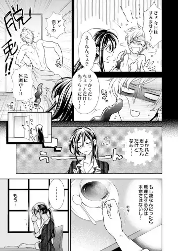 Win-Win Sekkusu Hajimemashita. 〜 Dōryō to, Kūruna Tatemae Toka Shi Au Yoru~Chp.1-6 Fhentai - Page 128