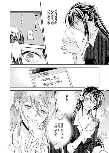 Win-Win Sekkusu Hajimemashita. 〜 Dōryō to, Kūruna Tatemae Toka Shi Au Yoru~Chp.1-6 Fhentai - Page 129
