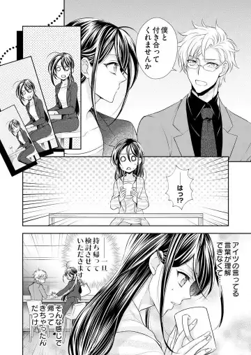 Win-Win Sekkusu Hajimemashita. 〜 Dōryō to, Kūruna Tatemae Toka Shi Au Yoru~Chp.1-6 Fhentai - Page 13