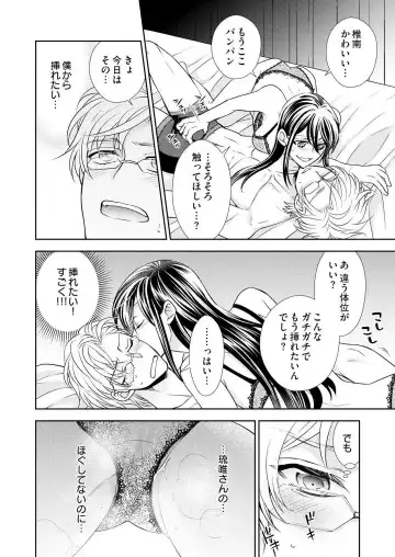 Win-Win Sekkusu Hajimemashita. 〜 Dōryō to, Kūruna Tatemae Toka Shi Au Yoru~Chp.1-6 Fhentai - Page 133