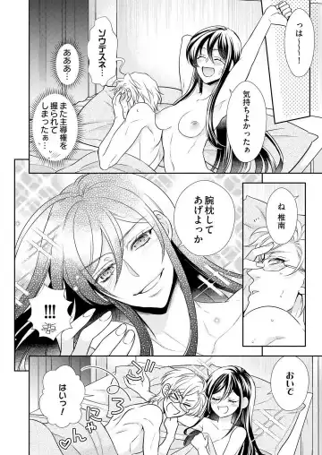 Win-Win Sekkusu Hajimemashita. 〜 Dōryō to, Kūruna Tatemae Toka Shi Au Yoru~Chp.1-6 Fhentai - Page 141