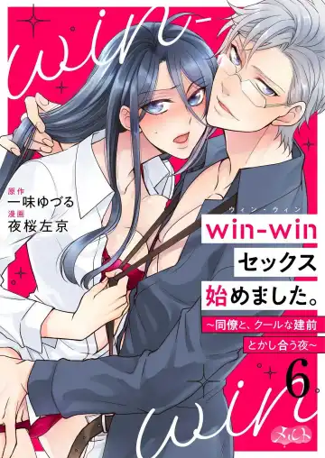 Win-Win Sekkusu Hajimemashita. 〜 Dōryō to, Kūruna Tatemae Toka Shi Au Yoru~Chp.1-6 Fhentai - Page 145