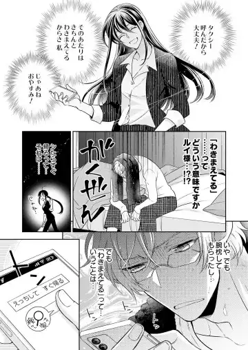 Win-Win Sekkusu Hajimemashita. 〜 Dōryō to, Kūruna Tatemae Toka Shi Au Yoru~Chp.1-6 Fhentai - Page 146