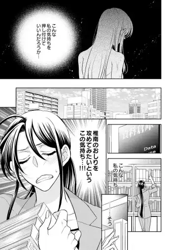 Win-Win Sekkusu Hajimemashita. 〜 Dōryō to, Kūruna Tatemae Toka Shi Au Yoru~Chp.1-6 Fhentai - Page 150