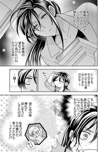 Win-Win Sekkusu Hajimemashita. 〜 Dōryō to, Kūruna Tatemae Toka Shi Au Yoru~Chp.1-6 Fhentai - Page 152