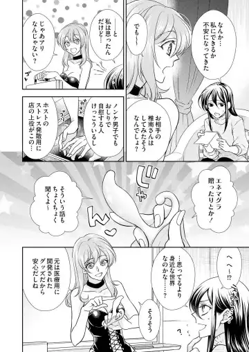Win-Win Sekkusu Hajimemashita. 〜 Dōryō to, Kūruna Tatemae Toka Shi Au Yoru~Chp.1-6 Fhentai - Page 159