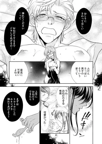 Win-Win Sekkusu Hajimemashita. 〜 Dōryō to, Kūruna Tatemae Toka Shi Au Yoru~Chp.1-6 Fhentai - Page 162