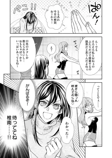 Win-Win Sekkusu Hajimemashita. 〜 Dōryō to, Kūruna Tatemae Toka Shi Au Yoru~Chp.1-6 Fhentai - Page 166