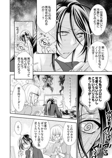Win-Win Sekkusu Hajimemashita. 〜 Dōryō to, Kūruna Tatemae Toka Shi Au Yoru~Chp.1-6 Fhentai - Page 17