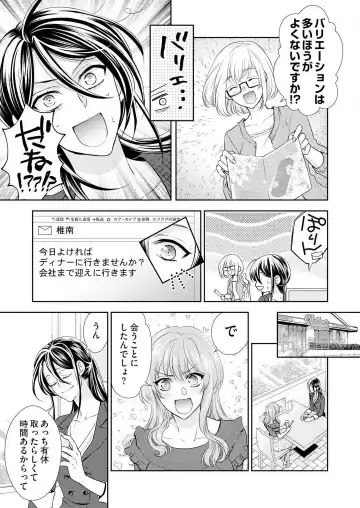 Win-Win Sekkusu Hajimemashita. 〜 Dōryō to, Kūruna Tatemae Toka Shi Au Yoru~Chp.1-6 Fhentai - Page 18