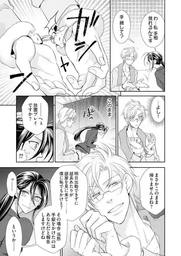 Win-Win Sekkusu Hajimemashita. 〜 Dōryō to, Kūruna Tatemae Toka Shi Au Yoru~Chp.1-6 Fhentai - Page 26