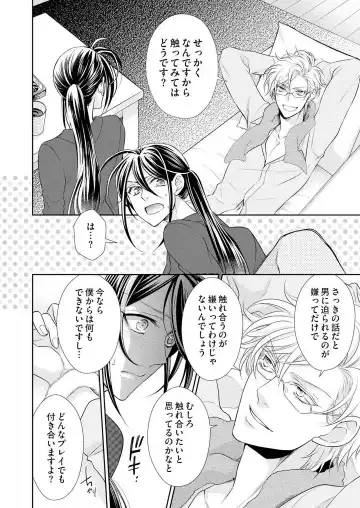 Win-Win Sekkusu Hajimemashita. 〜 Dōryō to, Kūruna Tatemae Toka Shi Au Yoru~Chp.1-6 Fhentai - Page 27