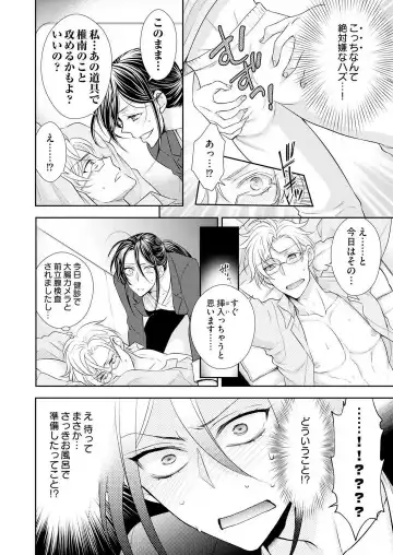 Win-Win Sekkusu Hajimemashita. 〜 Dōryō to, Kūruna Tatemae Toka Shi Au Yoru~Chp.1-6 Fhentai - Page 31