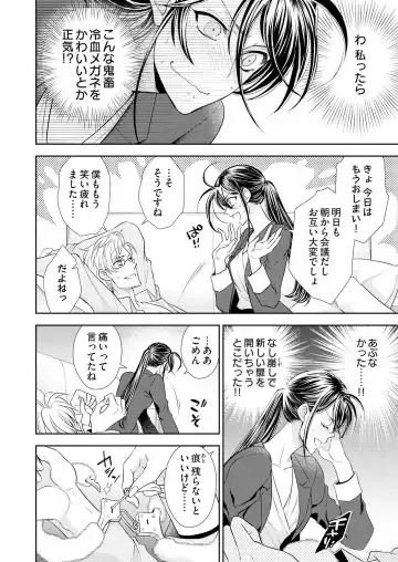 Win-Win Sekkusu Hajimemashita. 〜 Dōryō to, Kūruna Tatemae Toka Shi Au Yoru~Chp.1-6 Fhentai - Page 33