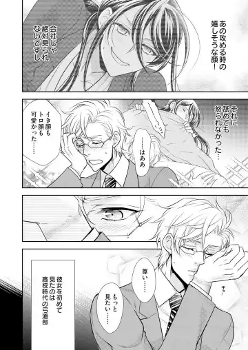 Win-Win Sekkusu Hajimemashita. 〜 Dōryō to, Kūruna Tatemae Toka Shi Au Yoru~Chp.1-6 Fhentai - Page 46