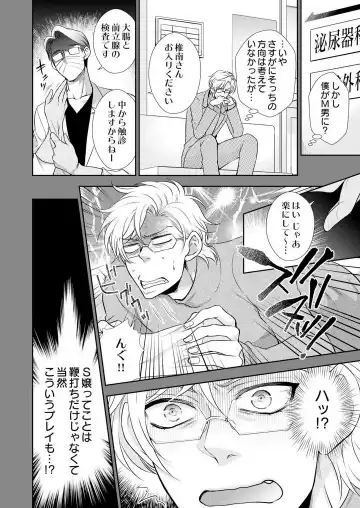 Win-Win Sekkusu Hajimemashita. 〜 Dōryō to, Kūruna Tatemae Toka Shi Au Yoru~Chp.1-6 Fhentai - Page 52