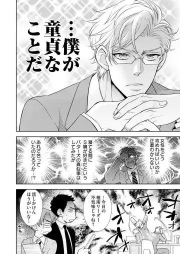 Win-Win Sekkusu Hajimemashita. 〜 Dōryō to, Kūruna Tatemae Toka Shi Au Yoru~Chp.1-6 Fhentai - Page 54