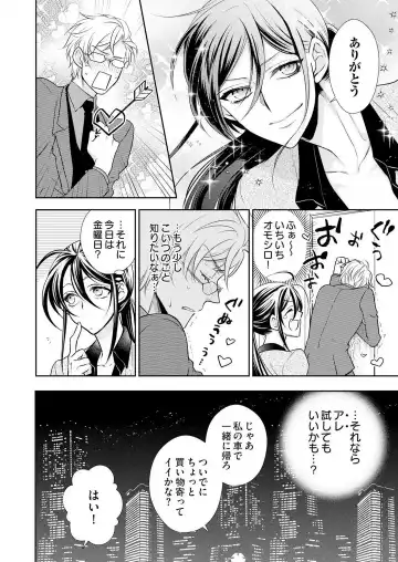 Win-Win Sekkusu Hajimemashita. 〜 Dōryō to, Kūruna Tatemae Toka Shi Au Yoru~Chp.1-6 Fhentai - Page 67