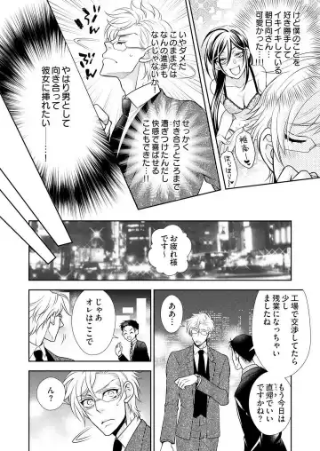 Win-Win Sekkusu Hajimemashita. 〜 Dōryō to, Kūruna Tatemae Toka Shi Au Yoru~Chp.1-6 Fhentai - Page 83