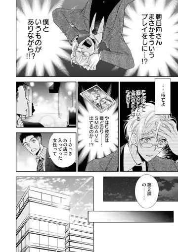 Win-Win Sekkusu Hajimemashita. 〜 Dōryō to, Kūruna Tatemae Toka Shi Au Yoru~Chp.1-6 Fhentai - Page 85
