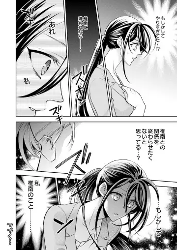 Win-Win Sekkusu Hajimemashita. 〜 Dōryō to, Kūruna Tatemae Toka Shi Au Yoru~Chp.1-6 Fhentai - Page 87