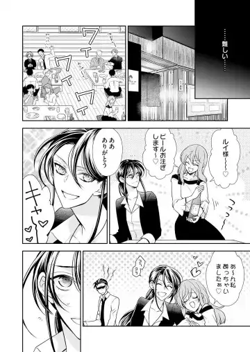 Win-Win Sekkusu Hajimemashita. 〜 Dōryō to, Kūruna Tatemae Toka Shi Au Yoru~Chp.1-6 Fhentai - Page 92