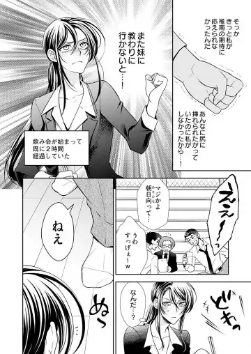Win-Win Sekkusu Hajimemashita. 〜 Dōryō to, Kūruna Tatemae Toka Shi Au Yoru~Chp.1-6 Fhentai - Page 94