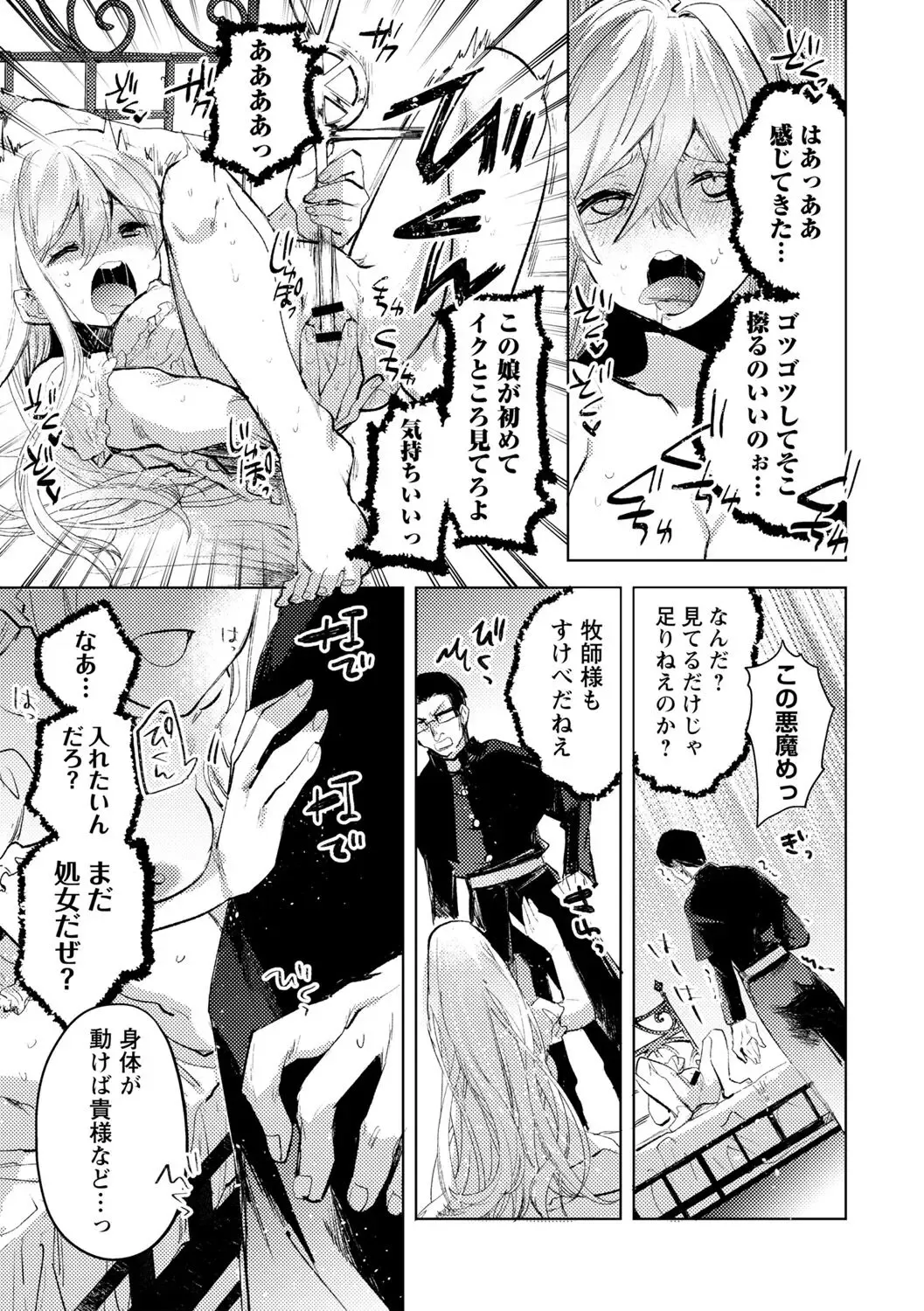 [Iwakutuki] Akuma no Harai-kata Fhentai - Page 3