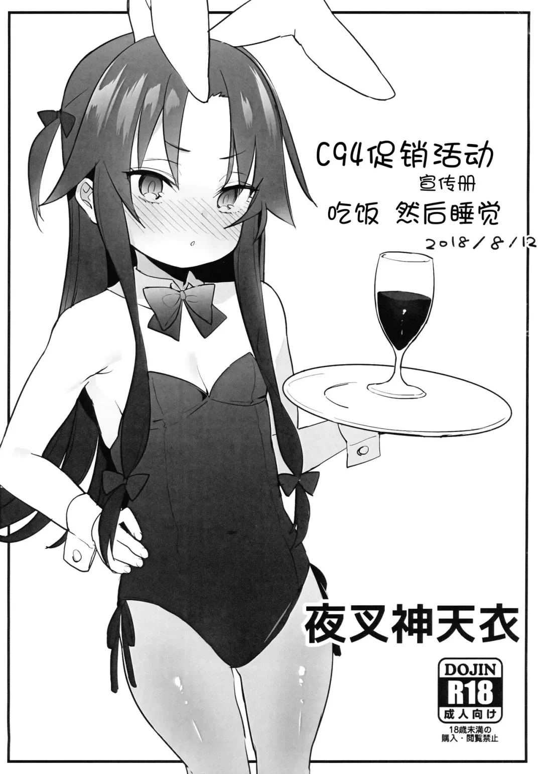 [Atage] C94 Omake Leaflet  Meshikutte Neru. | C94促销活动宣传册 吃饭 然后睡觉. Fhentai - Page 1