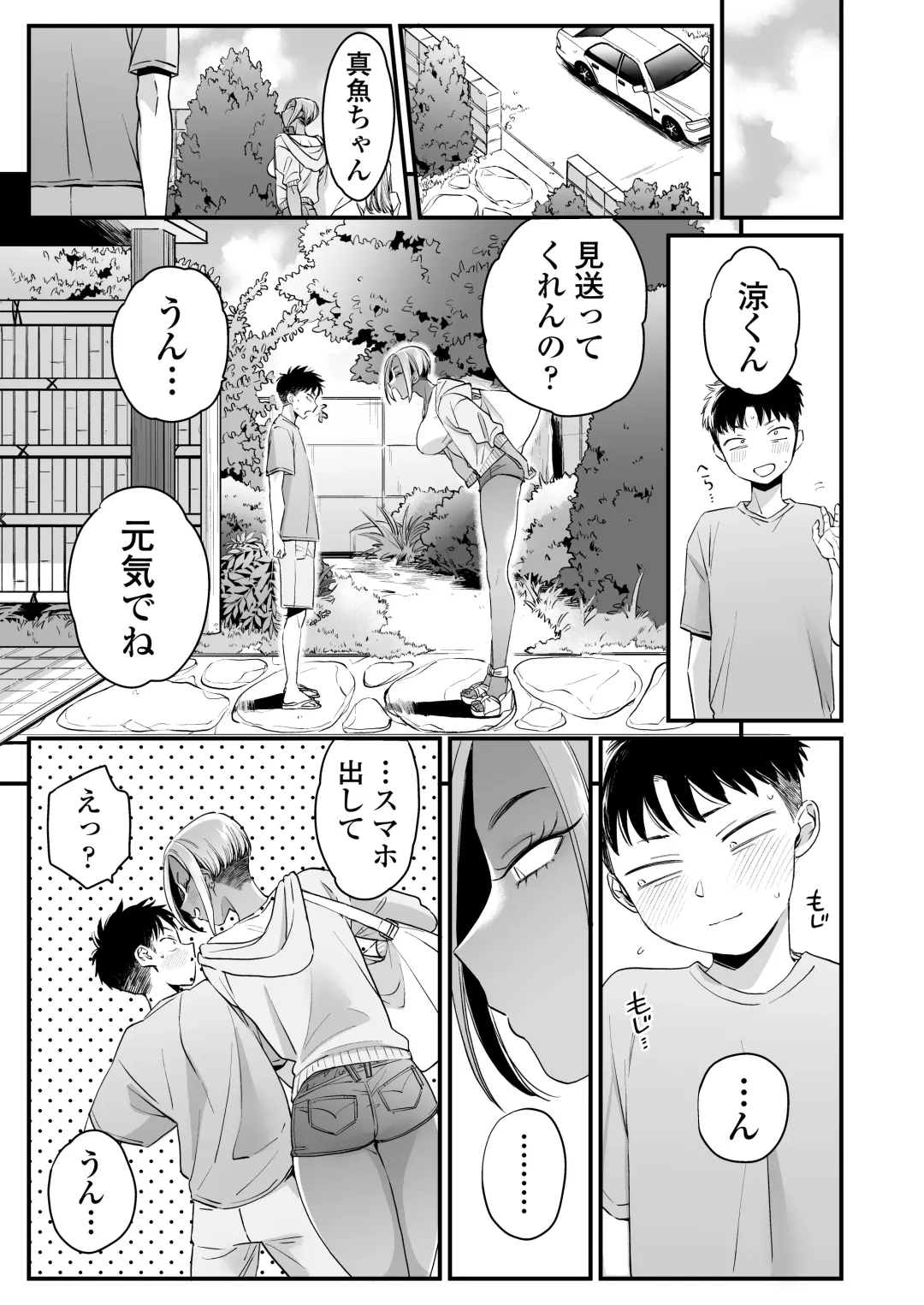 [Buta] Kikkake wa Natsuyasumi Fhentai - Page 60