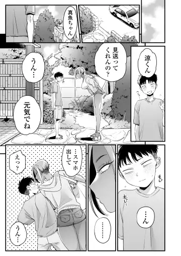 [Buta] Kikkake wa Natsuyasumi Fhentai - Page 60