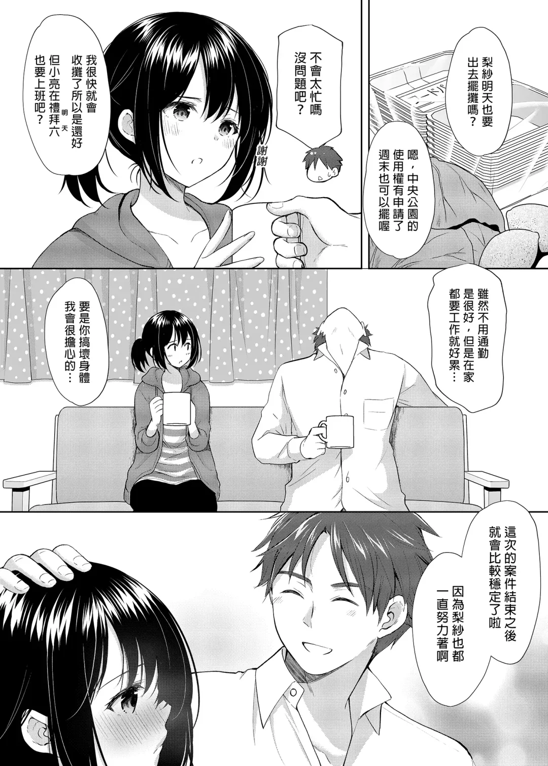 [Azuma Yuki] Anata wa Tenshi de Watashi wa Ookami | 你是天使我是狼 Fhentai - Page 15