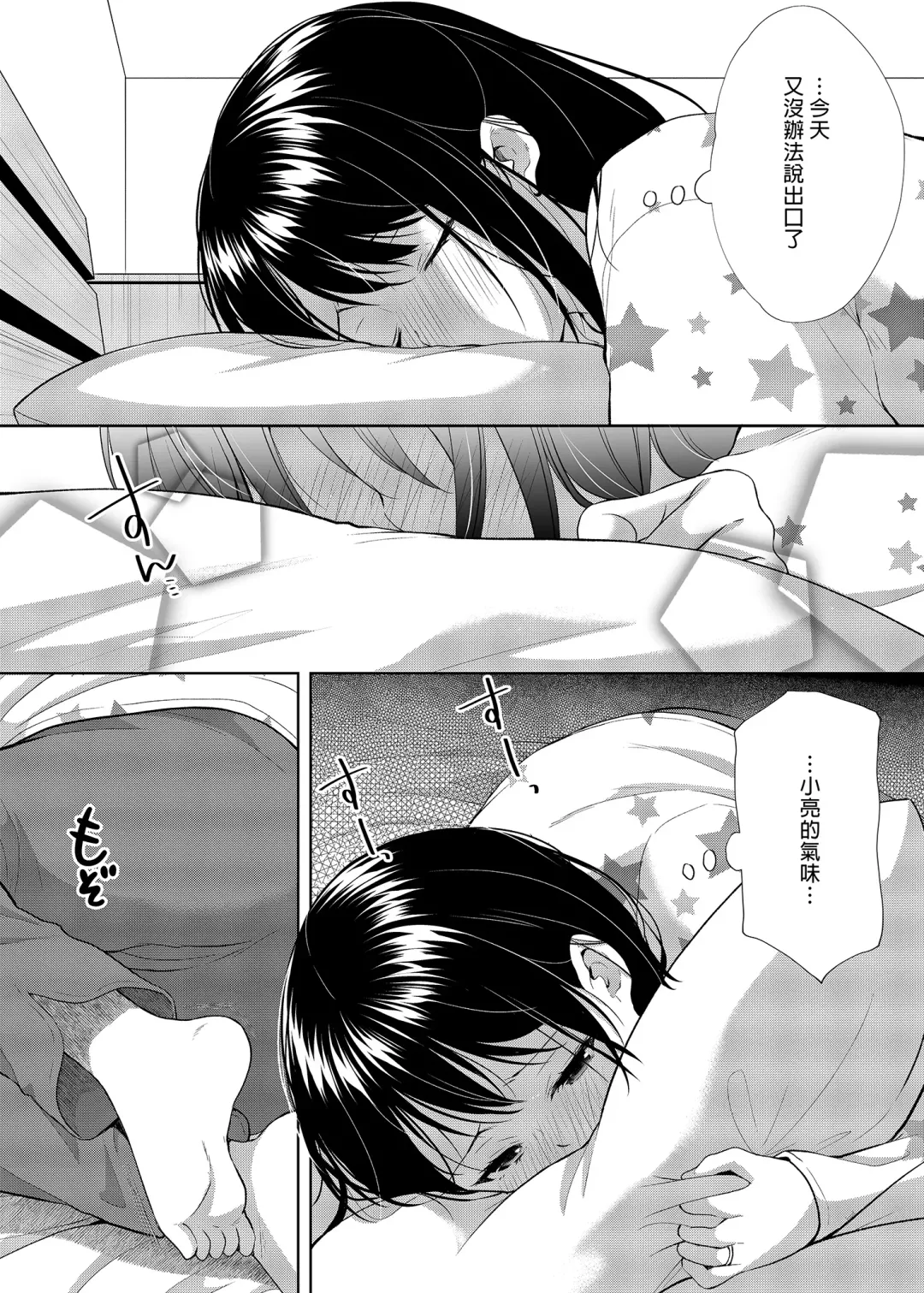 [Azuma Yuki] Anata wa Tenshi de Watashi wa Ookami | 你是天使我是狼 Fhentai - Page 19