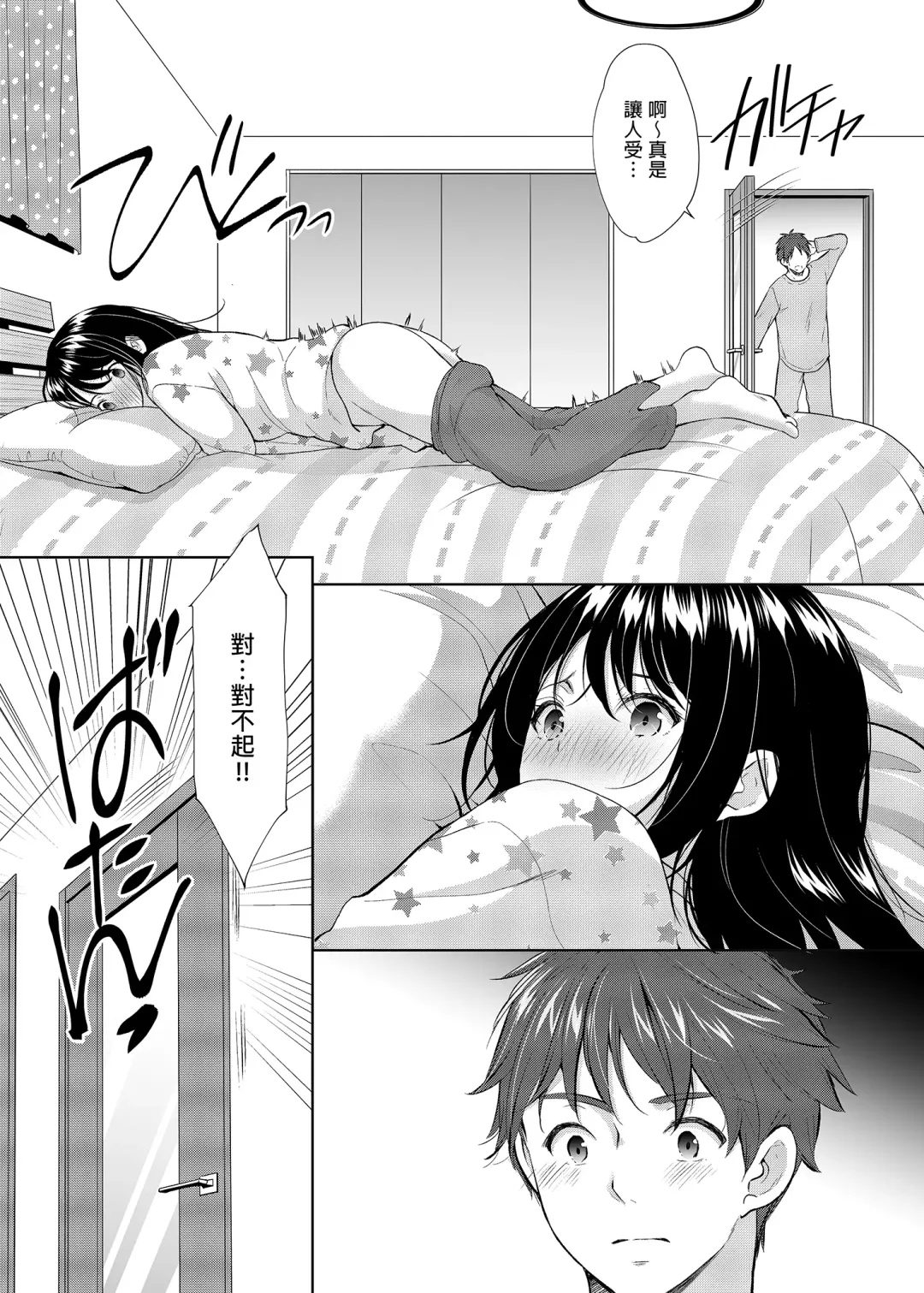 [Azuma Yuki] Anata wa Tenshi de Watashi wa Ookami | 你是天使我是狼 Fhentai - Page 22