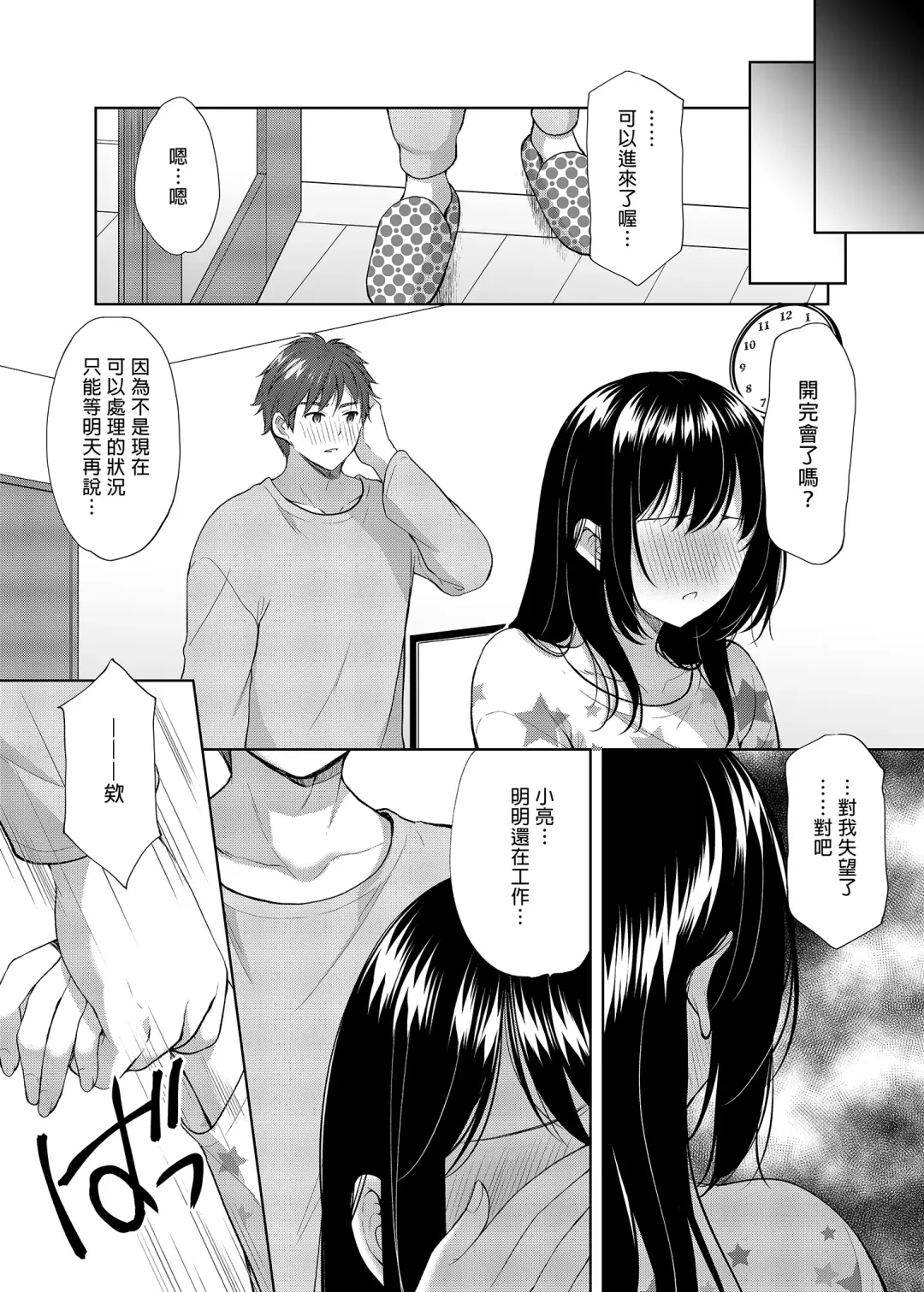 [Azuma Yuki] Anata wa Tenshi de Watashi wa Ookami | 你是天使我是狼 Fhentai - Page 23