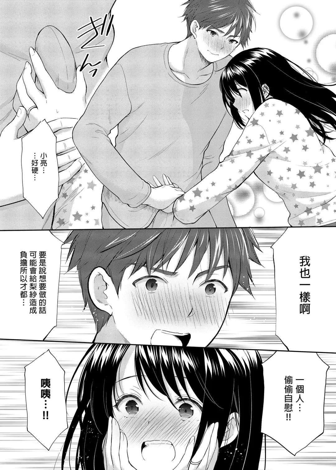 [Azuma Yuki] Anata wa Tenshi de Watashi wa Ookami | 你是天使我是狼 Fhentai - Page 24