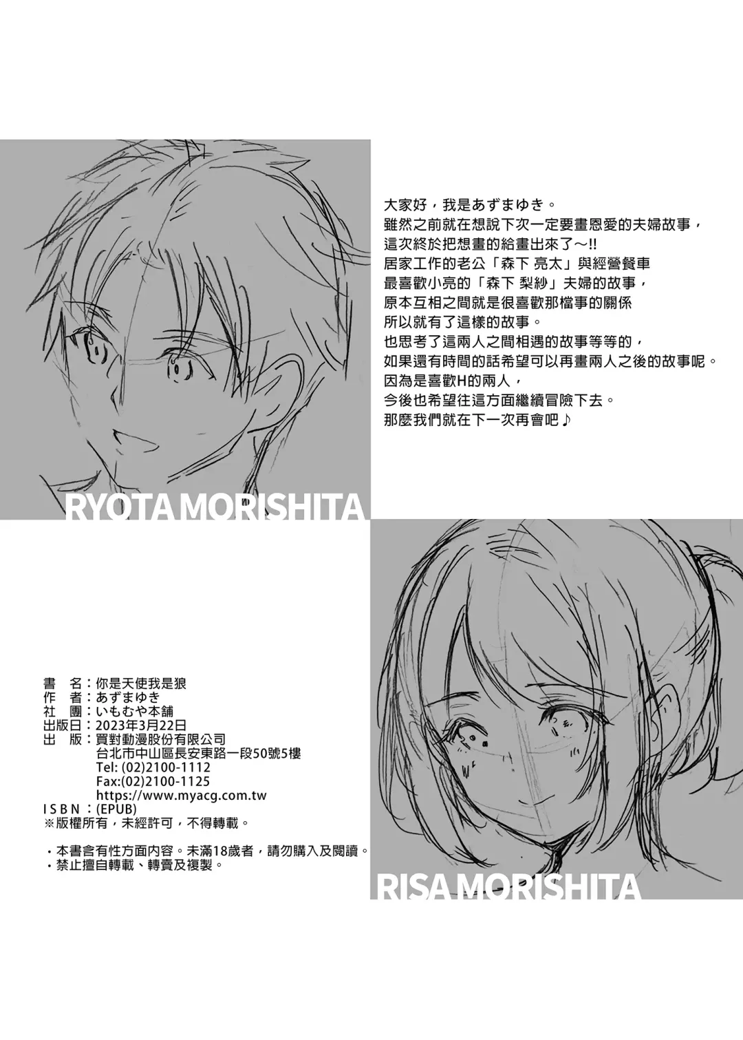 [Azuma Yuki] Anata wa Tenshi de Watashi wa Ookami | 你是天使我是狼 Fhentai - Page 38