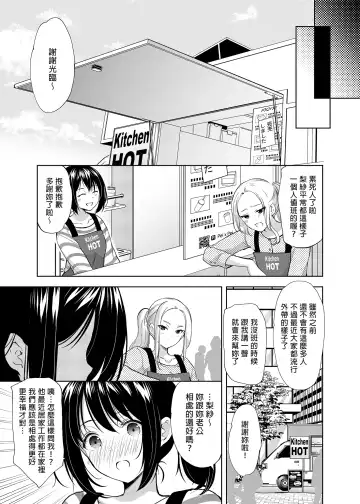 [Azuma Yuki] Anata wa Tenshi de Watashi wa Ookami | 你是天使我是狼 Fhentai - Page 10