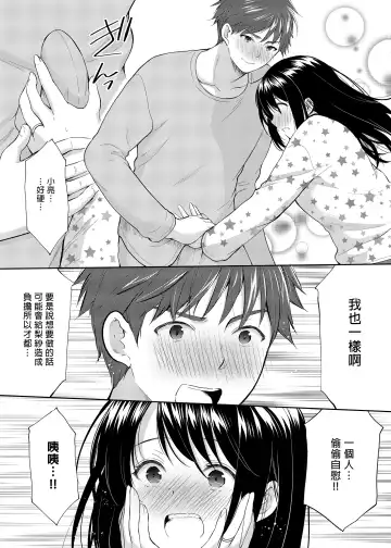 [Azuma Yuki] Anata wa Tenshi de Watashi wa Ookami | 你是天使我是狼 Fhentai - Page 24
