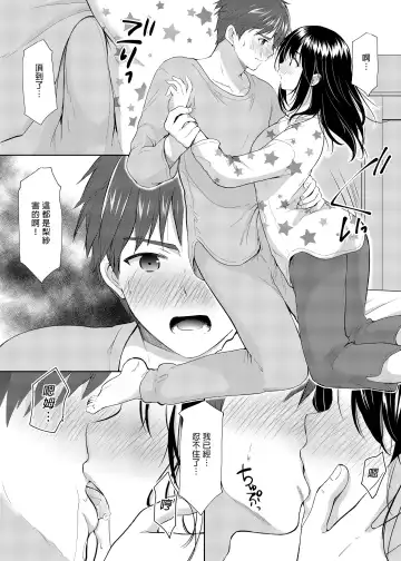 [Azuma Yuki] Anata wa Tenshi de Watashi wa Ookami | 你是天使我是狼 Fhentai - Page 25